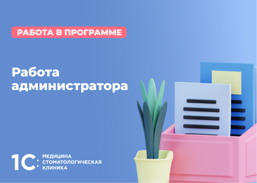 Работа администратора